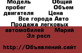  › Модель ­ Opel › Общий пробег ­ 800 000 › Объем двигателя ­ 2 › Цена ­ 380 000 - Все города Авто » Продажа легковых автомобилей   . Марий Эл респ.